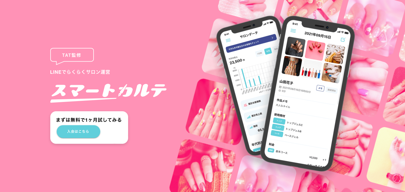 スマートカルテ 表紙