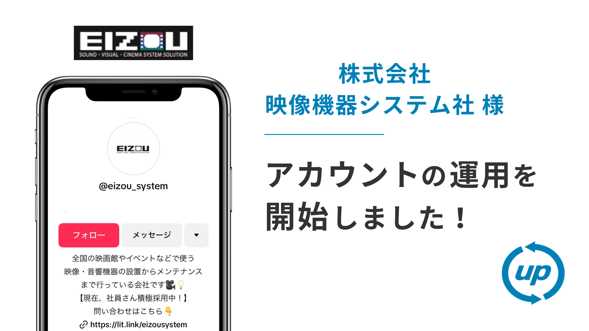 株式会社映像機器システム社様のTikTok運用を本日より開始しました！