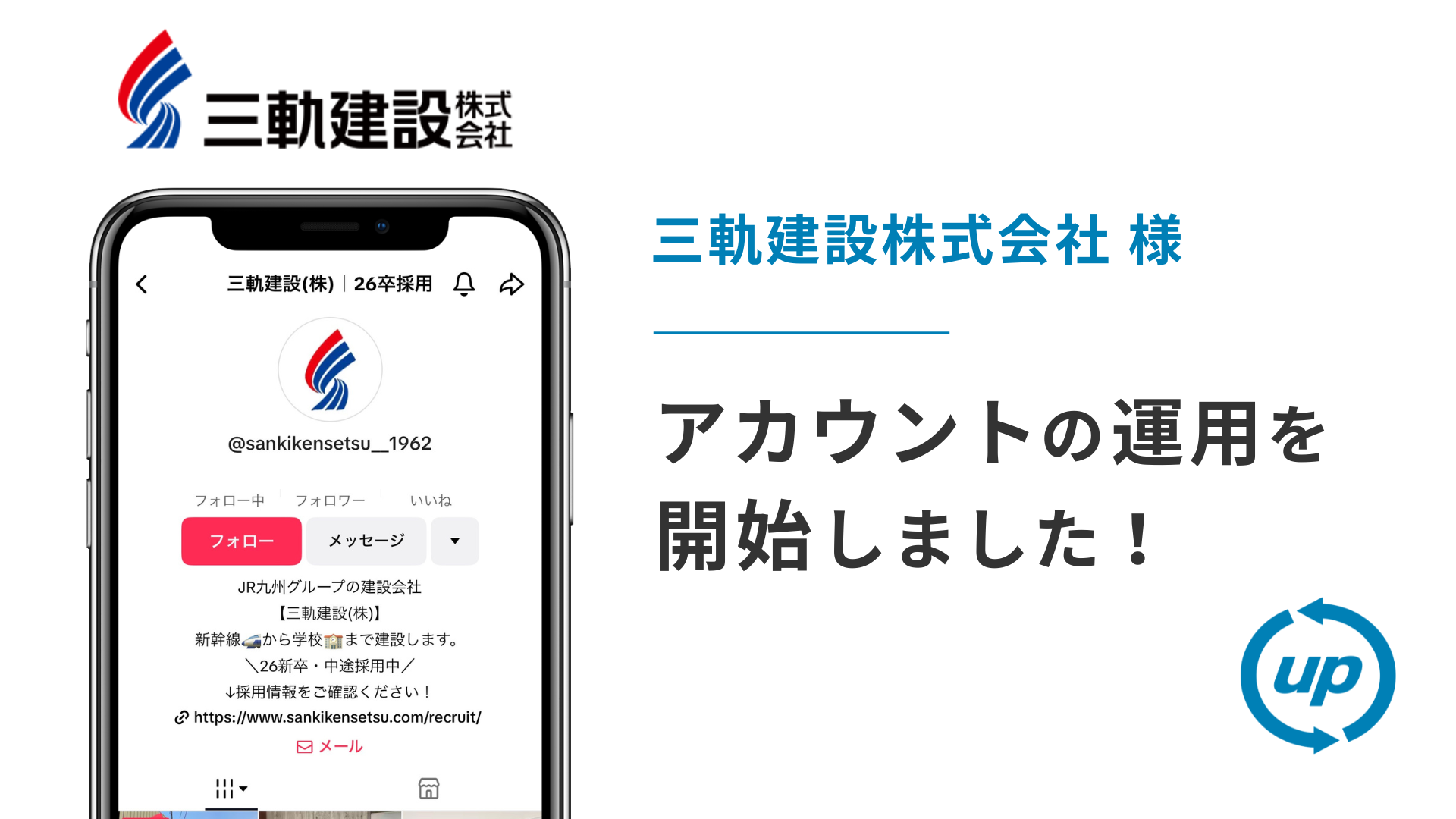 三軌建設株式会社様のTikTok運用を本日より開始しました！