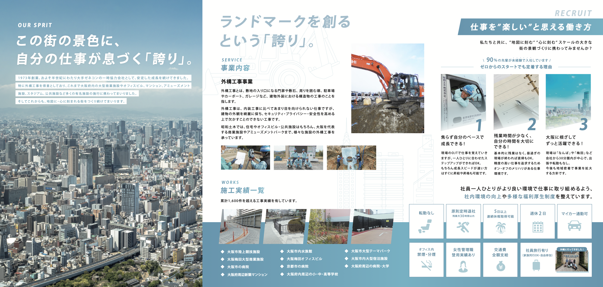 昭和土木株式会社様 会社案内パンフレット