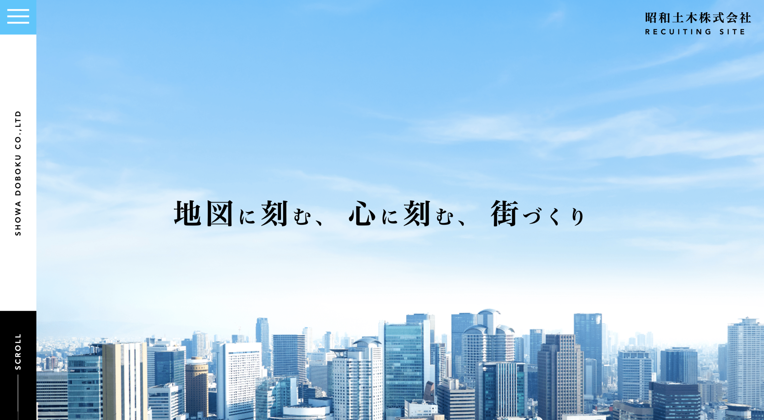 昭和土木株式会社様 コーポレートサイト
