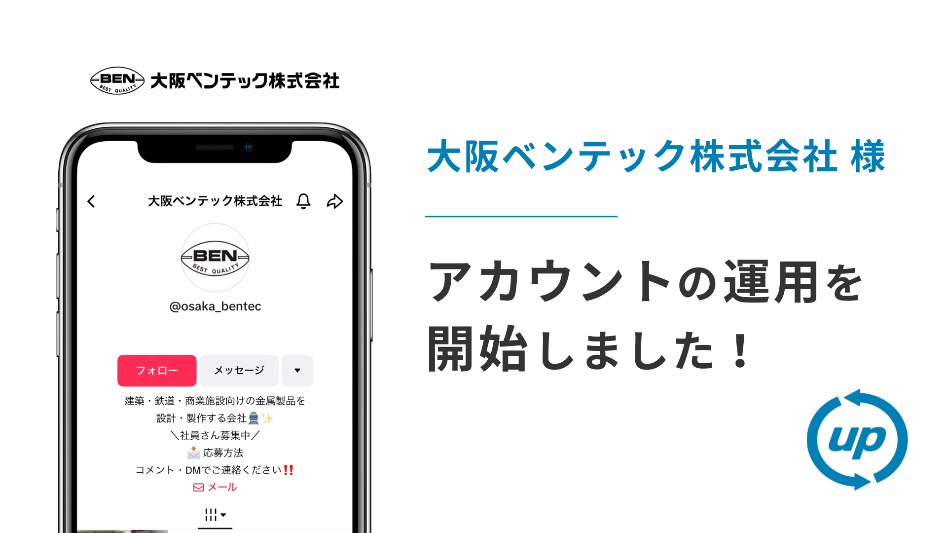 大阪ベンテック株式会社様のTikTok運用を本日より開始しました！