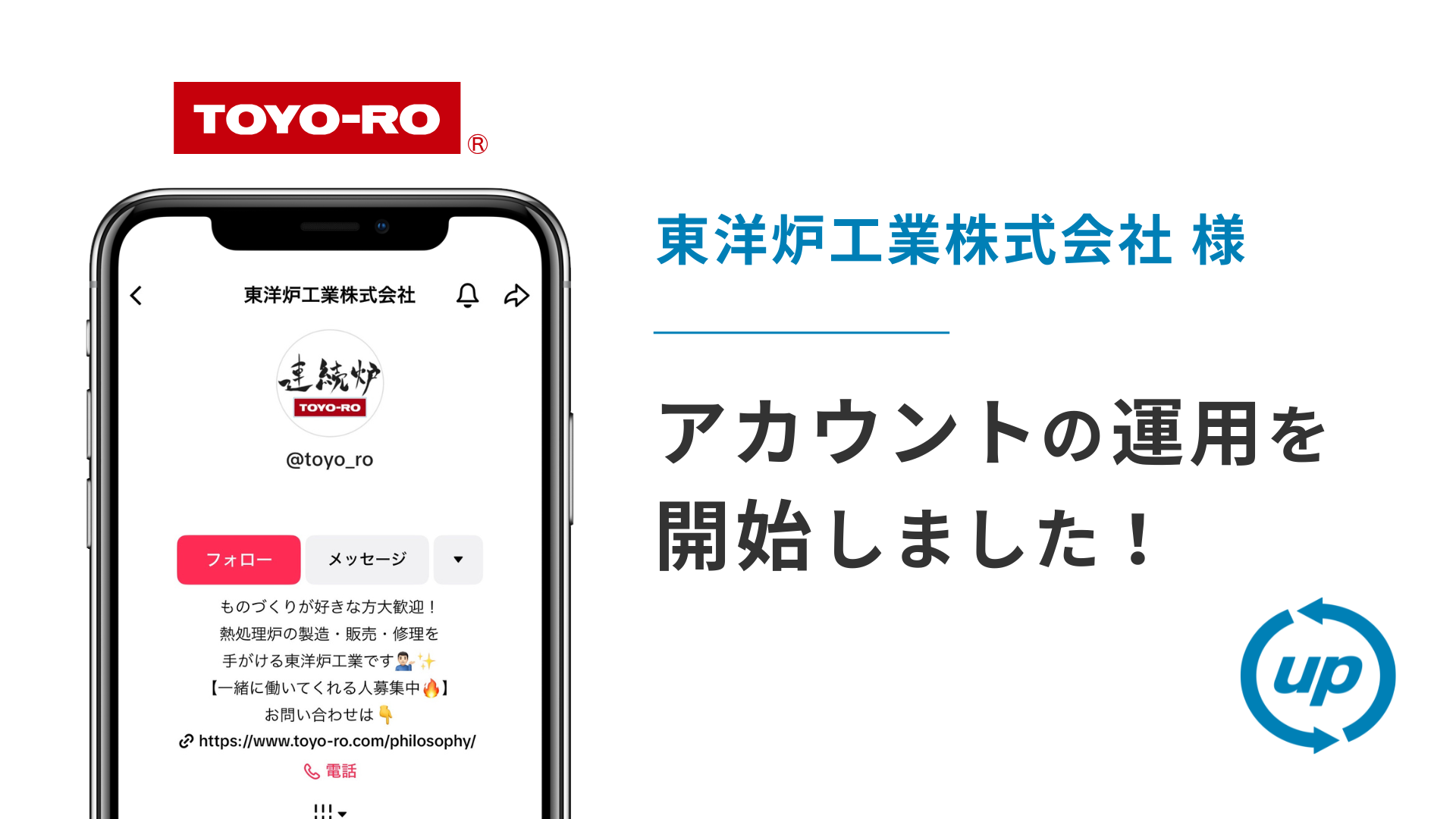 東洋炉工業株式会社様のTikTok運用を本日より開始しました！