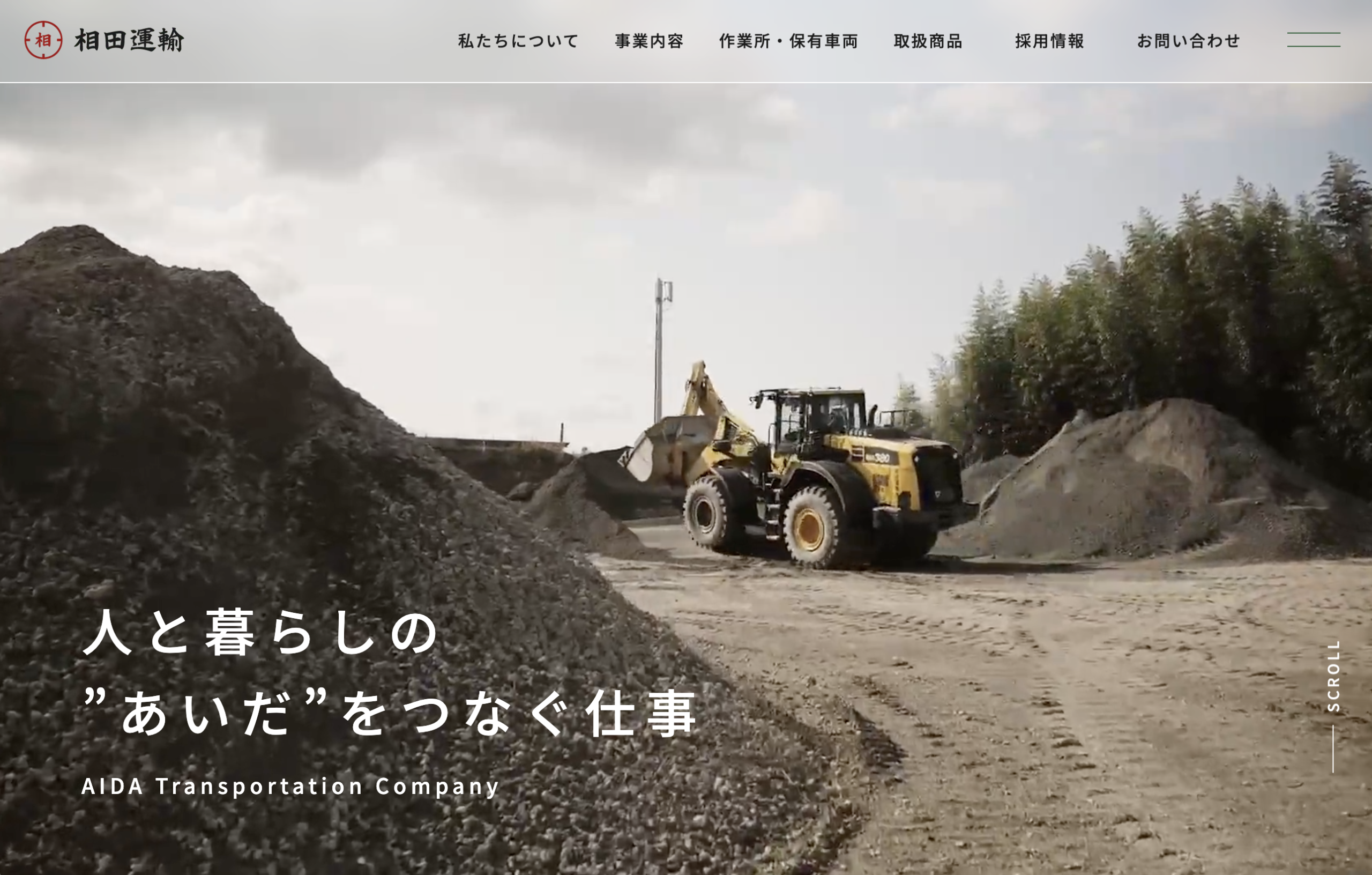 相田運輸株式会社様のコーポレートサイトをリニューアルしました。