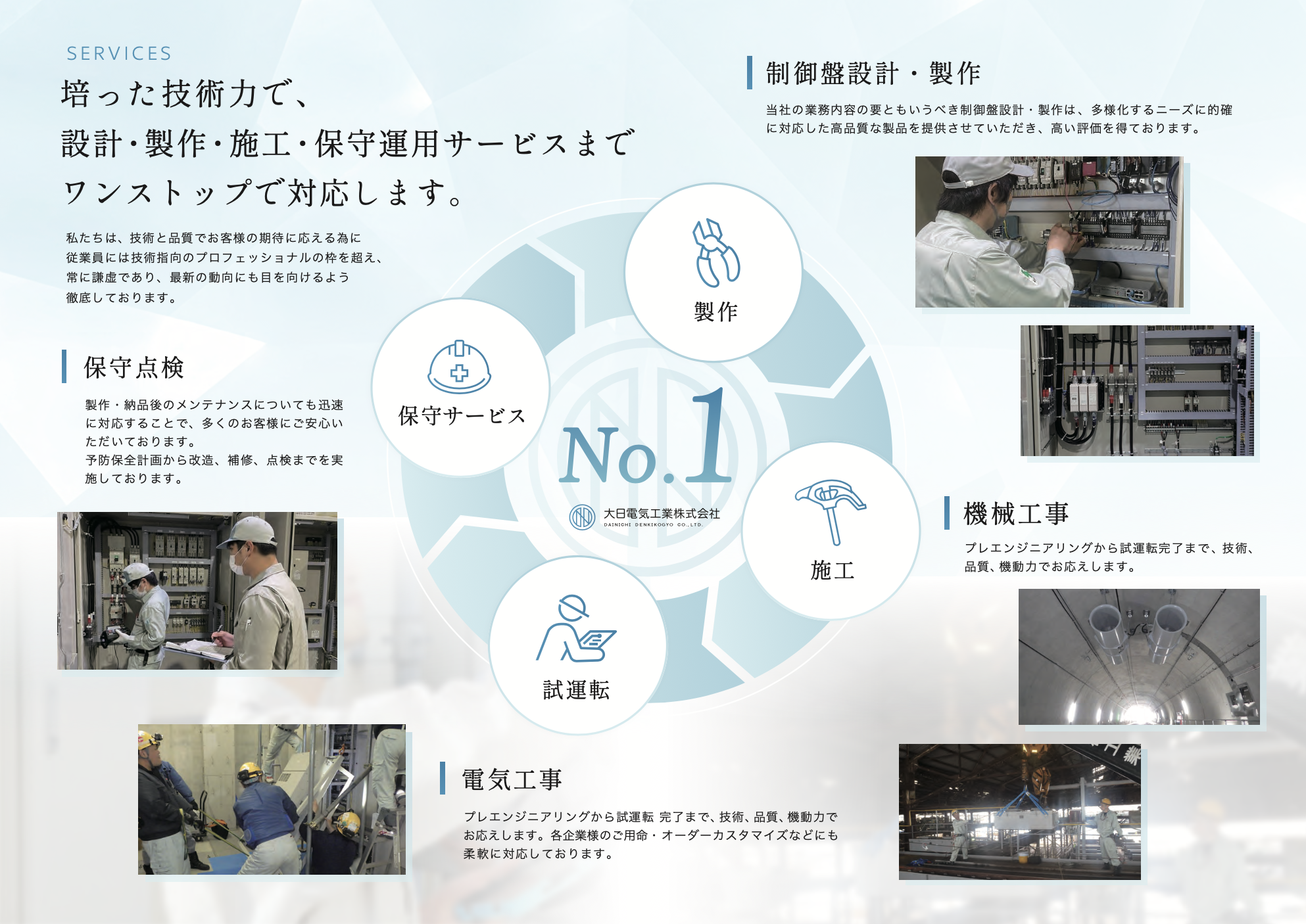 大日電気工業株式会社様　会社案内パンフレット