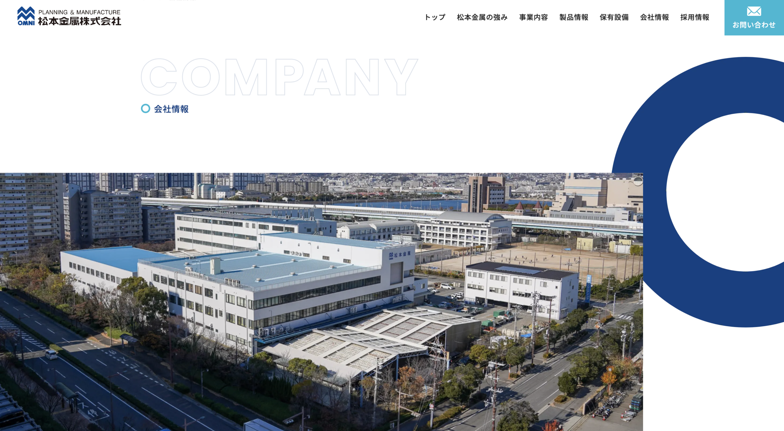 松本金属株式会社様　コーポレートサイト