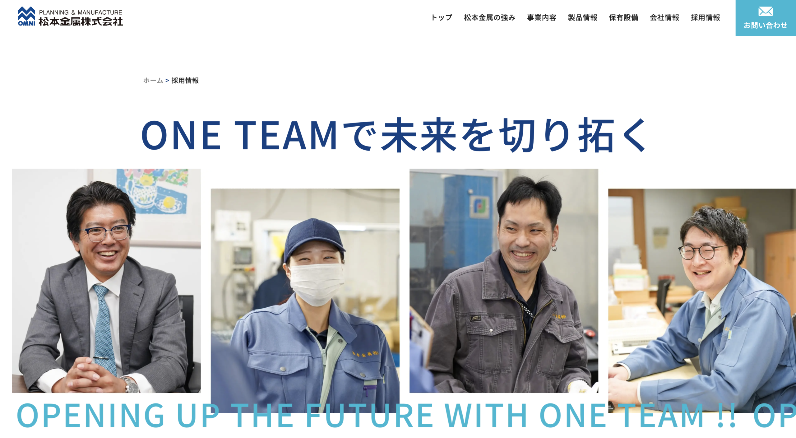 松本金属株式会社様　コーポレートサイト
