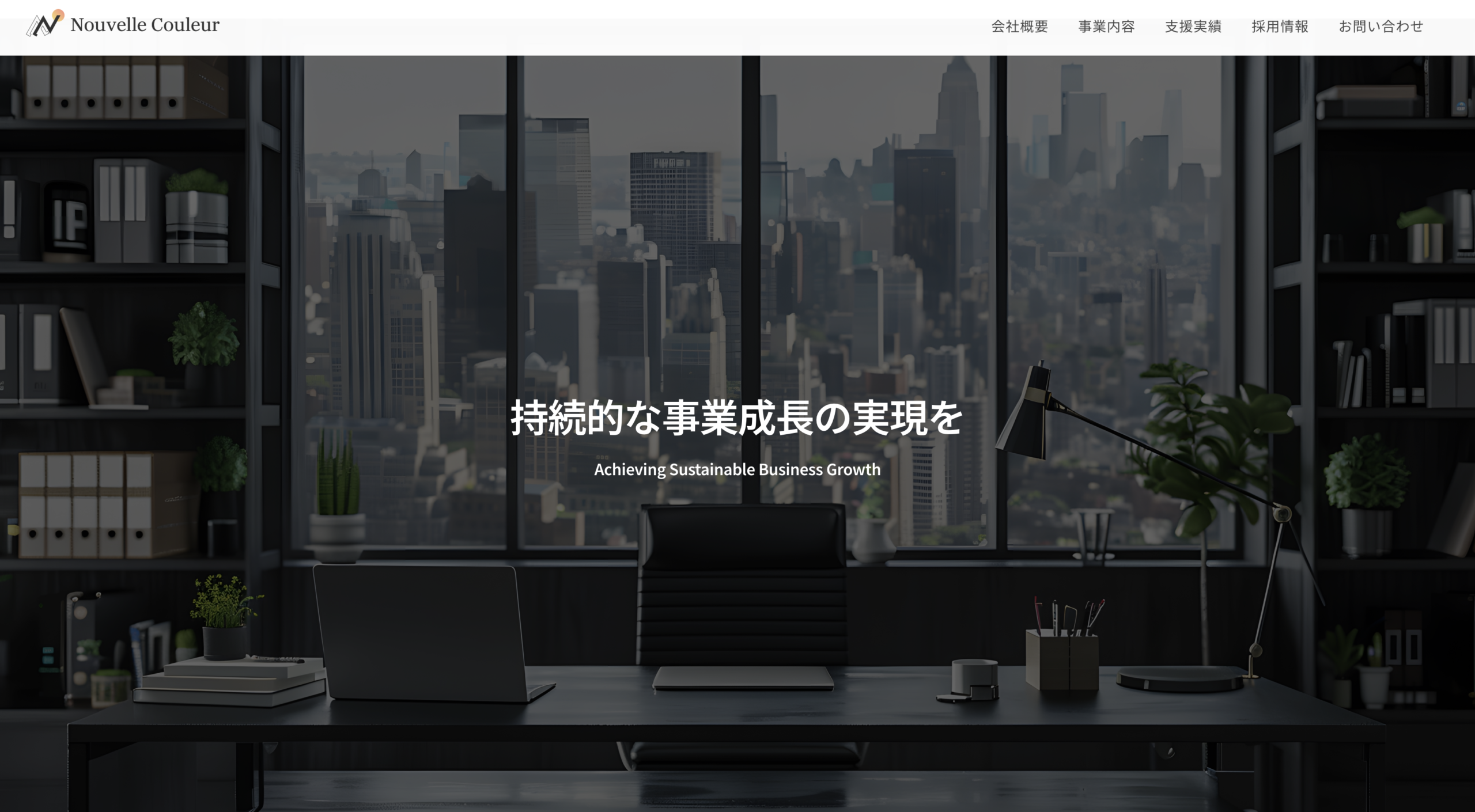 株式会社Nouvelle Couleur様のHPを制作しました。