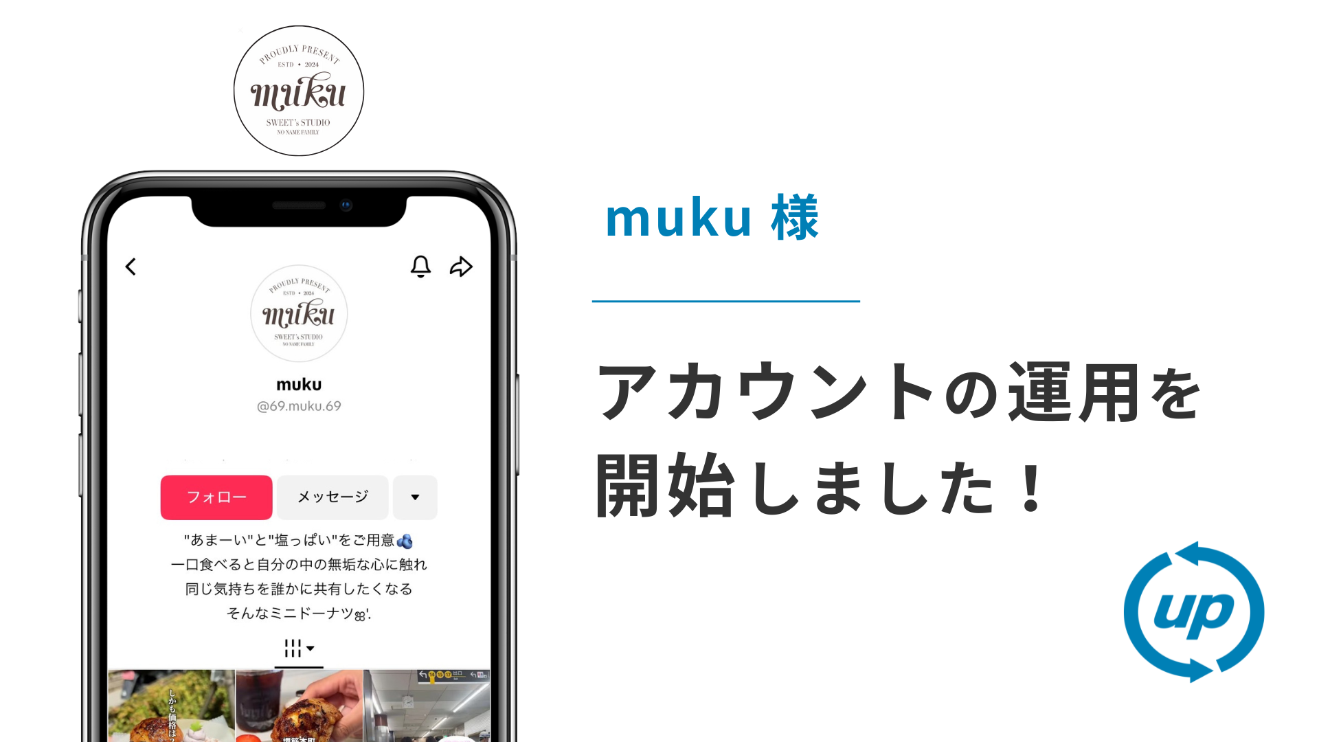 muku様のTikTok運用を本日より開始しました！