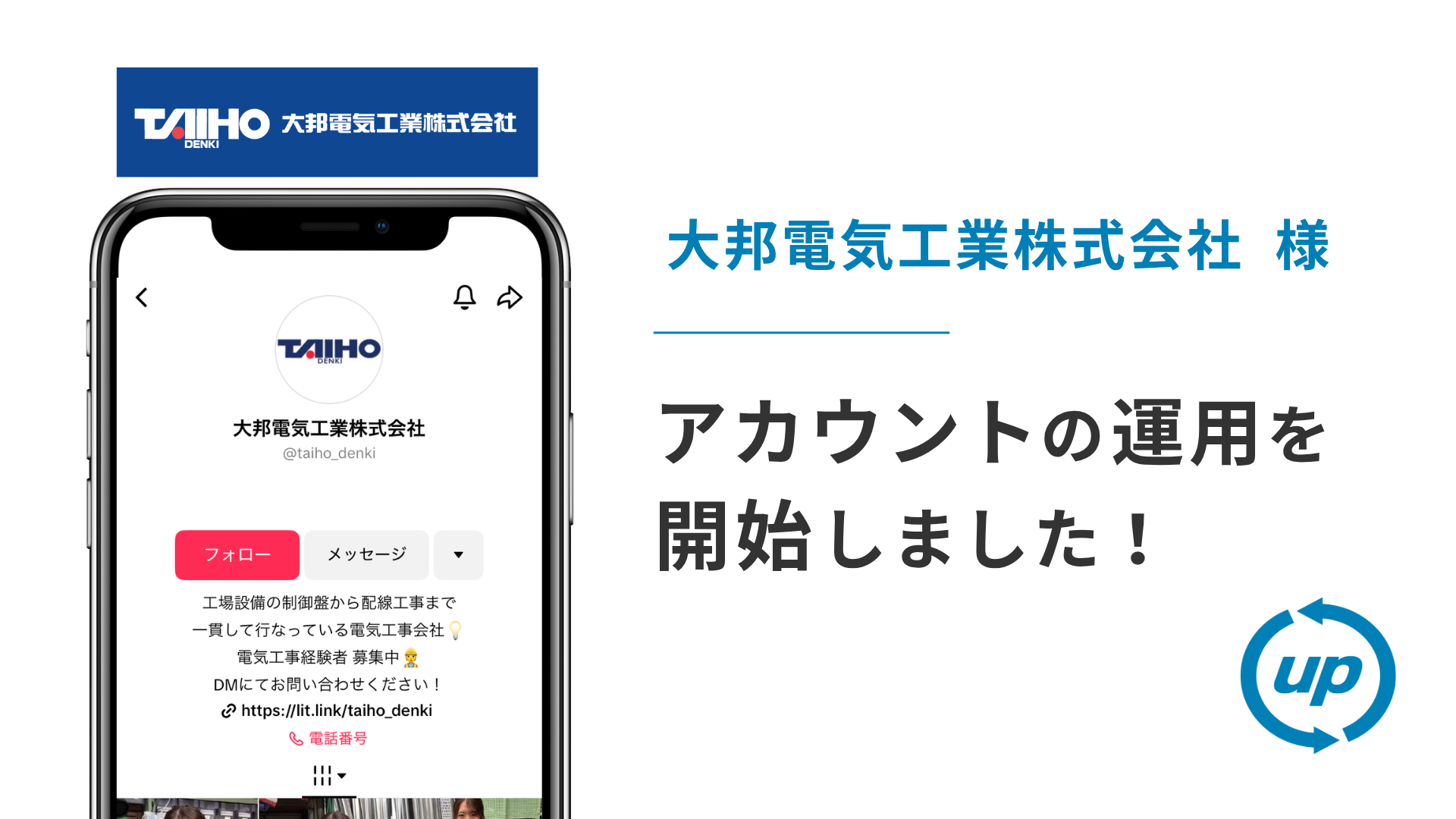 大邦電気工業株式会社様のTikTok運用を本日より開始しました！
