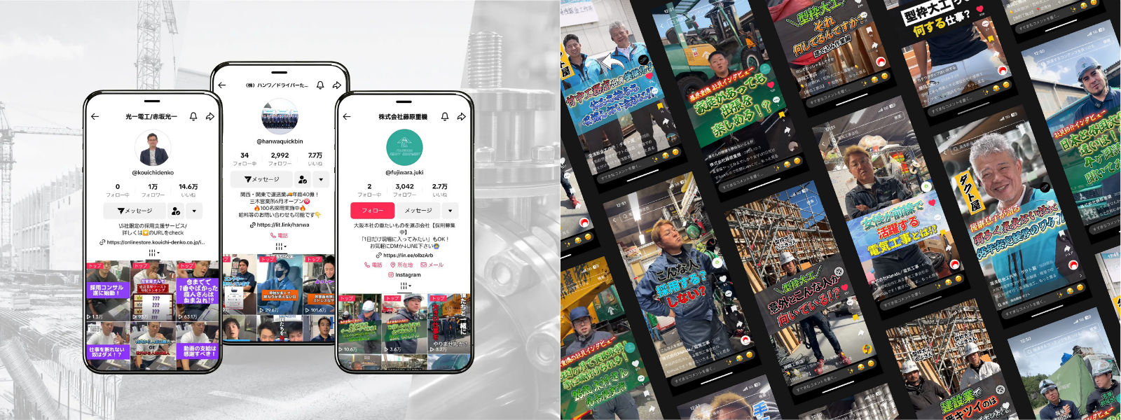 ショート動画を活用したSNS採用支援サービス