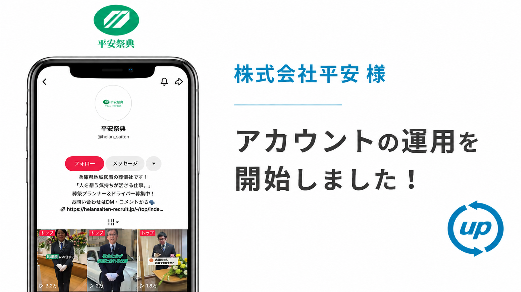 株式会社平安様のTikTok運用を本日より開始しました！