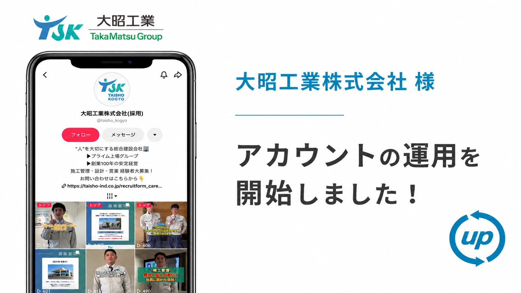大昭工業株式会社様のTikTok運用を本日より開始しました！