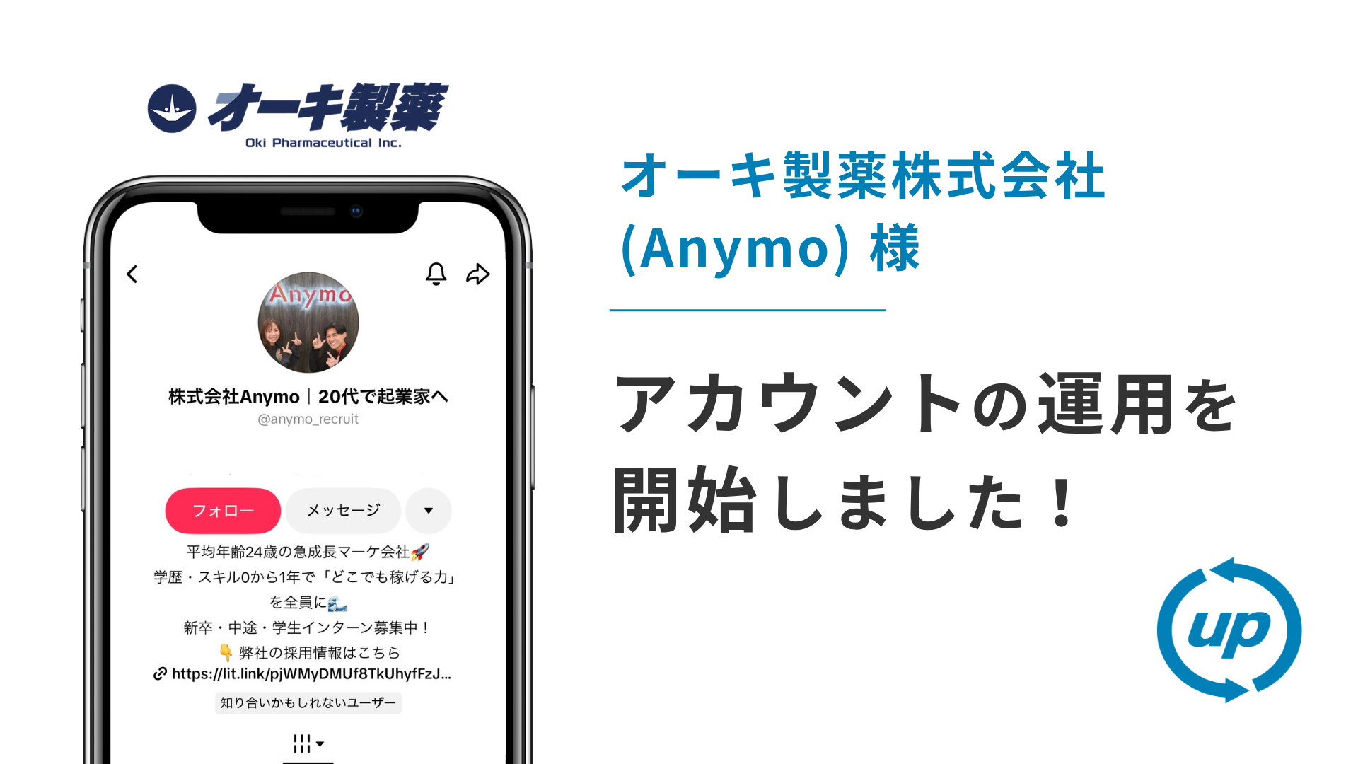 オーキ製薬株式会社(Anymo)様のTikTok運用を本日より開始しました！