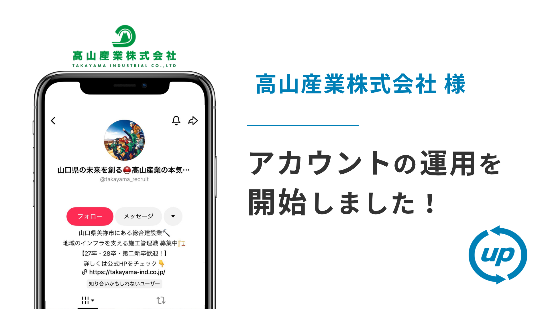 髙山産業株式会社様のTikTok運用を本日より開始しました！
