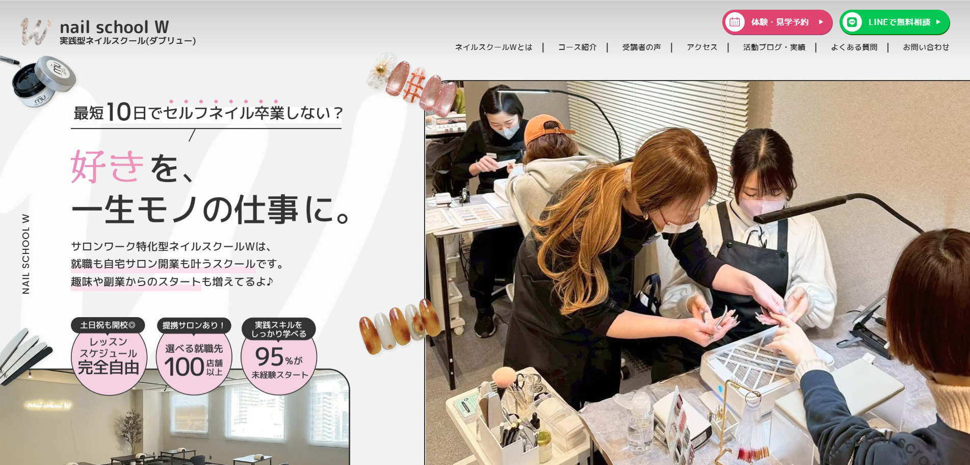 ネイルスクールW様のコーポレートサイトをリニューアルしました。